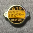 ラジエーターキャップ0.9kg/cm2￥1,500(税抜)